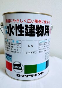 ロックペイント　水性建物用　1/5L　しろ