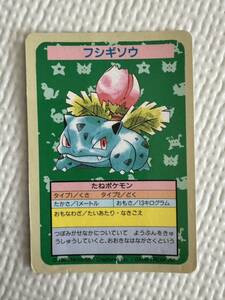 トップサン カード ポケモン ポケットモンスター　当時物　1995年　ヒトカゲ　裏面青　番号なし