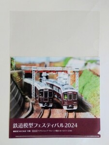 阪急百貨店鉄道模型フェスティバル2024 クリアファイル【新品・非売品】A4サイズ 阪急電車 阪急電鉄