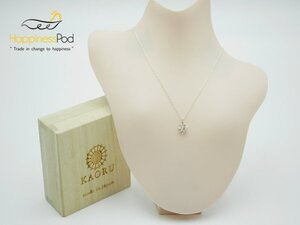 KAORU　カオル　シルバー　ネックレス　SV925　約0.8g　送料無料