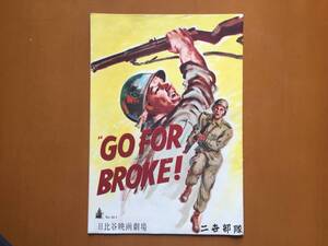 ☆映画パンフレット　二世部隊 GO FOR BROKE!☆映画パンフ☆日比谷映画劇場館名入り☆ロバート・ピロッシュ監督☆状態良