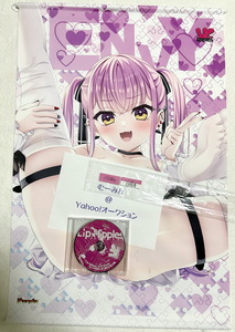 B2タペストリー+ミニドラマCD げっちゅ屋特典 Lip lipples 夏空きらやか くすはらゆい Purple software リップリップルズ Getchu