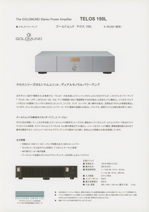 Goldmund TELOS150Lのカタログ ゴールドムンド 管3285s2