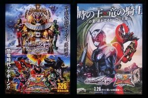 ♪2019年チラシ２種「仮面ライダージオウ/騎士竜戦隊リュウソウジャー」奥野壮/押田岳/DA PUMP/一ノ瀬颯/綱啓永/尾碕真花♪