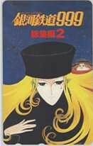 【テレカ】松本零士 メーテル 銀河鉄道999 総集編2 抽選テレカ テレホンカード 6K-I5036 未使用・Aランク