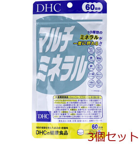 ＤＨＣ マルチミネラル １８０粒 ６０日分 3個セット