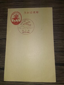 アンティーク　戦前楠公ハガキ　2銭　　　 14.7.25(昭和)　静岡.大宮　全日本学生グライダー競技大会記念消印