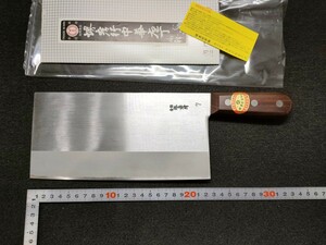 【新品未使用】中華包丁 堺孝行 7号 225㎜ 中国包丁 包丁 料理 刃物　デッドストック