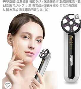 特価：RF美顔器 温熱振動 韓国ラジオ波造顔技術 EMS微電流 4色LED光 毛穴ケア 小顔 美容成分浸透を高め 自宅用美顔器超音波