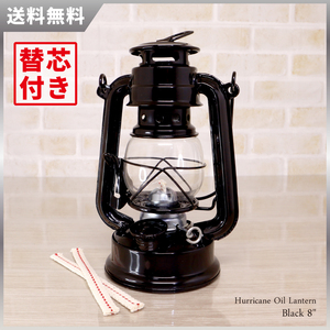 最小モデル【送料無料】新品 Hurricane Oil Lantern - Black 8inch / 替芯付 ◇ハリケーンランタン ブラック 黒 ミニ 希少モデル 未使用