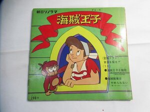 東Nwk087〇/朝日ソノラマ「海賊王子」F6-9 昭和レトロアニメ ソノシート レコード/