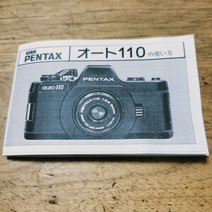 【日本語版】ペンタックス オート110の使い方 PENTAX auto110 説明書