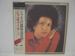 ★ジャニス・イアン / ジャニスの部屋 / 帯付きLP ★