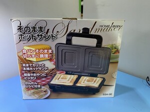 HOME SWAN そのままホットサンド／SSH-90 ホットサンドメーカー キッチン家電