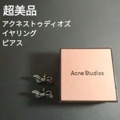 ひ309 超美品　アクネストゥディオズ　ピアス　イヤリング　リボン