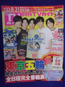 3225 月刊TVガイド関東版 2021年9月号 King&Prince ★送料1冊150円3冊まで180円★