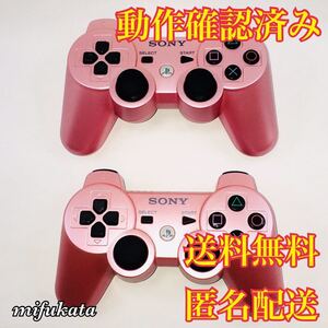 DUALSHOCK3 キャンディー・ピンク コントローラー セット まとめ売り 動作確認済み 送料無料 匿名配送 デュアルショック3 PS3 PlayStation3