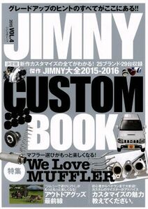 ＪＩＭＮＹ　ＣＵＳＴＯＭ　ＢＯＯＫ(ＶＯＬ．４) ぶんか社ムック／ぶんか社