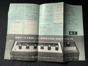 ▼雑誌切り取り TRIO トリオ AM-FMマルチステレオトライアンプ TW-1300