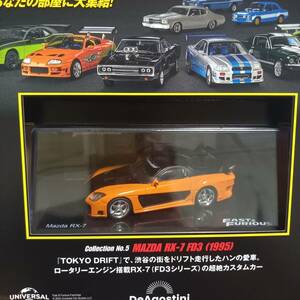 ■1/43■ワイルドスピード名車■マツダRX-7ヴェイルサイドVeilSideオレンジ黒■デアゴスティーニ■