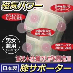 ☆★送料無料★膝用 ひざ 日本製 ジョイント膝サポーター