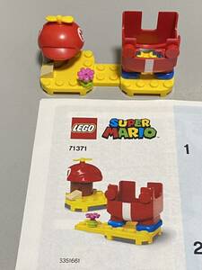 LEGO スーパーマリオ プロペラマリオ パワーアップパック 71371 USED