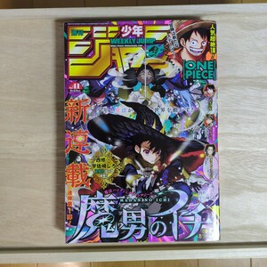 週刊少年ジャンプ ２０２４年９月２３日号 （集英社）