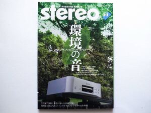 ◆Stereo（ステレオ）2024年9月号　特集：環境の音～ミニマル、アンビエント、フィールドレコーディング～