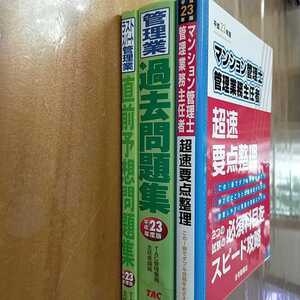 資格　参考書　問題集　管理業務主任者　マンション管理士