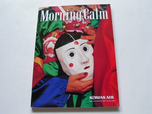 機内誌 「大韓航空 ＫＡＬ　Ｍｏｒｎｉｎｇ　Ｃａｌｍ」 １９９８・５月号