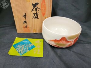 AK0606466　● 木箱 茶碗 茶道具 茶器 山 模様 絵 やきもの 焼き物 うつわ 器 おわん 茶器 茶 九谷焼 くたにやき 桐箱 中古