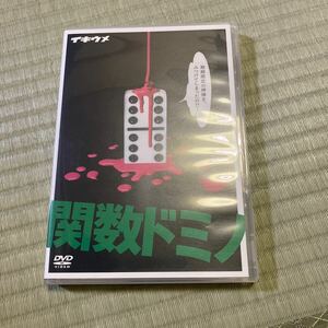 舞台DVD 関数ドミノ イキウメ