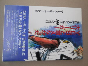 「Ｙｅｓ」と言えなかった大リーガー　来日ガイジン選手２００人の告白 マーティ・キーナート／著