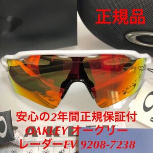 安心の2年間正規保証付き! OAKLEY オークリー OO9208-7238 9208-7238 9208-72 9208 PRIZM プリズム サングラス RADAR EV PATH レーダー