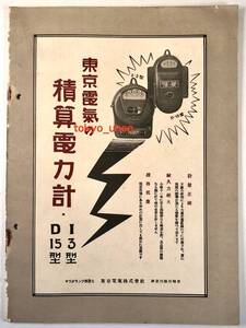 東京電気㈱ 広報誌「マツダ新報」昭和04年12月號（1929年/第16巻・第12號/現:東芝/レトロ/JUNK）