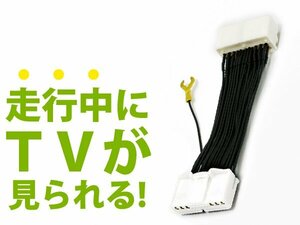 クルーガーハイブリッド MHU28W メーカーナビ用 走行中にテレビが見れる テレビキット H17.4～H19.4 操作 視聴可能 DVD 接続