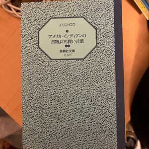 2001年作品　アメリカン・インディアンの書物よりも賢い言葉　お値打ち品　ドキュメント　資料　インタレスティング　綺麗傑作品