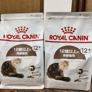 ロイヤルカナン 高齢猫用　エイジング12+ 400g 2袋セット　猫