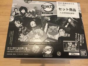 【新品・未開封】鬼滅の刃 ウエハース2 1BOX