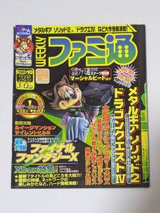 【TVゲーム総合情報誌】WEEKLY ファミ通 2001年10月26日【冊子のみ】