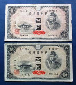 日本紙幣　日本銀行券A号100円　4次100円紙幣2枚　芝工場　FF19　　画像を参照してください。