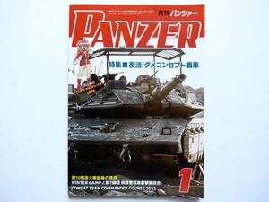 ◆PANZER（パンツアー）2024年1月号　特集：復活！ダメコンセプト戦車