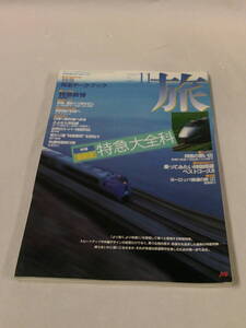 旅　1995年11月　最新版　特急大全科◆ゆうメール可　4*5