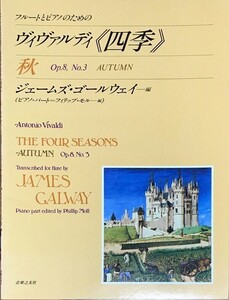 ヴィヴァルディ 四季より「秋」 op.8-3 (フルート＋ピアノ) Vivaldi The Four Seasons: Autumn Op.8, No.3