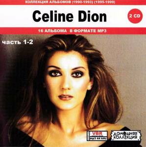 【MP3-CD】 Celine Dion セリーヌ・ディオン Part-1-2 2CD 16アルバム収録