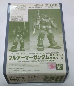 バンダイ　B-CLUB　1/100フルアーマーガンダム改造パーツ　ガレージキット