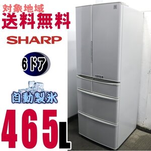 W-10004★地区指定送料無料★お洒落な前面６枚ガラス、シャープ,プラズマクラスター冷蔵庫455L＜SJ-GS46C＞