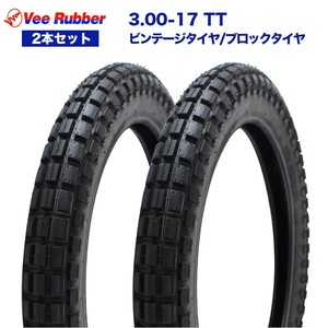 3.00-17 TT 17インチ 2本セット VEE RUBBER ビンテージタイヤ ブロックタイヤ ハンターカブCT125 クロスカブ ベンリィ