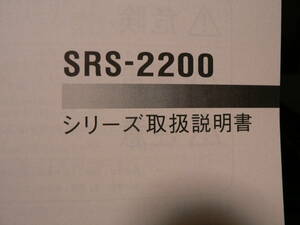 送料最安 230円 B5版32：TOPS　SRS-2200シリーズ取扱説明書　東芝パソコンシステム株式会社　2002年刊