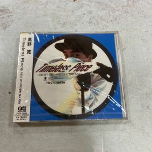 未開封品　デッドストック　倉庫保管品　CD 高野寛　Timeless Piece BEST OF HIROSHI TAKANO TOCT10426